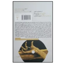 کتاب نظریه های هنر از افلاطون تا وینکلمان اثر موشه باراش ترجمه محمد رضا ابوالقاسمی نشر چشمه جلد 1