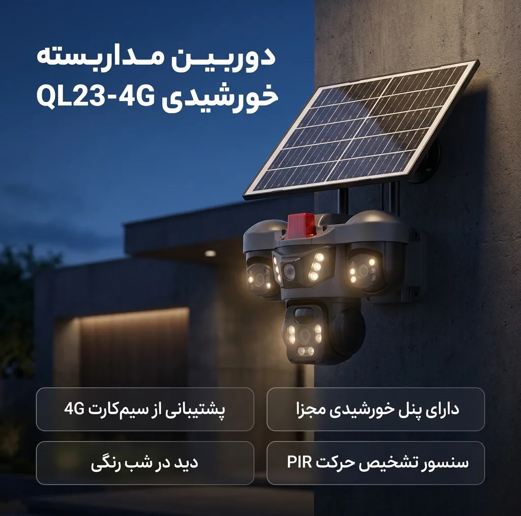 دوربین مداربسته تحت شبکه مدل QL23-4G