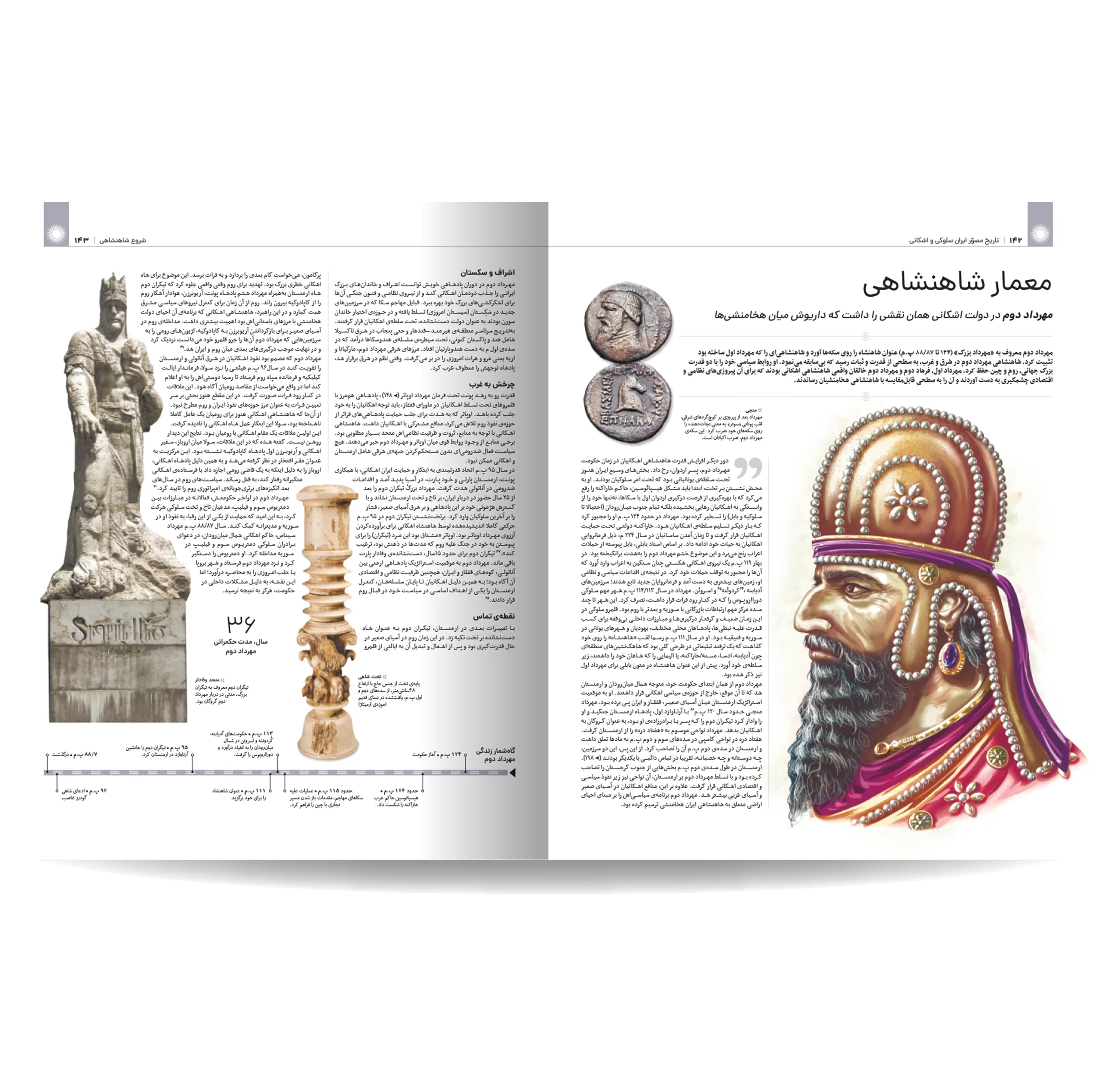 کتاب تاریخ مصور ایران باستان اثر احسان رضایی و فاطمه شفیعیسروستانی نشر سایان 4 جلدی - جلد 1 تا 4