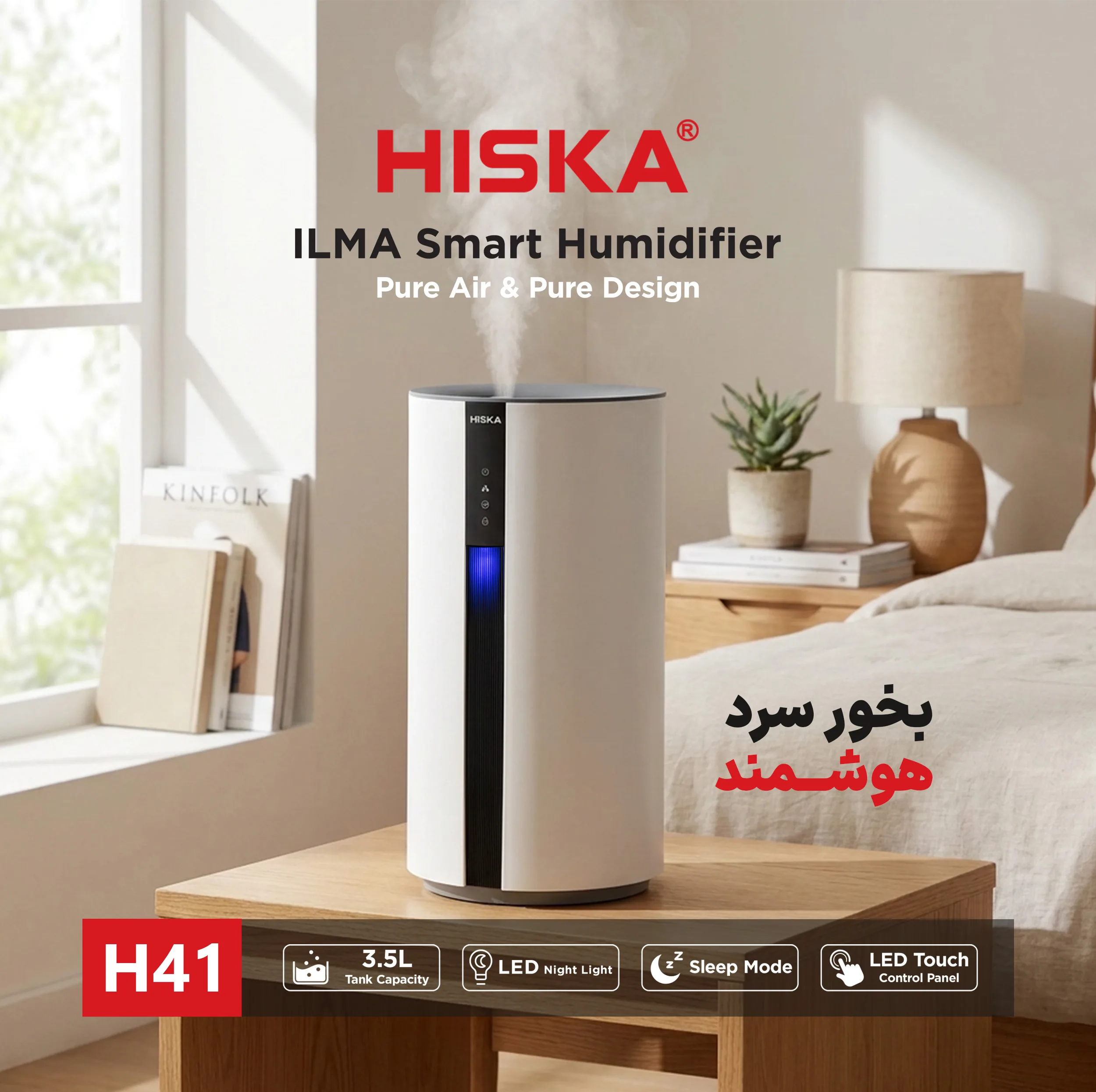 دستگاه بخور سرد هیسکا مدل H41