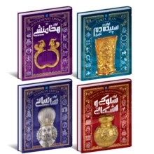 کتاب تاریخ مصور ایران باستان اثر احسان رضایی و فاطمه شفیعیسروستانی نشر سایان 4 جلدی - جلد 1 تا 4