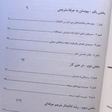 کتاب درآمدی بر شغل مترجمی حرفهای اثر جیسی پنت ترجمه آرمان نوروزی انتشارات راوشید