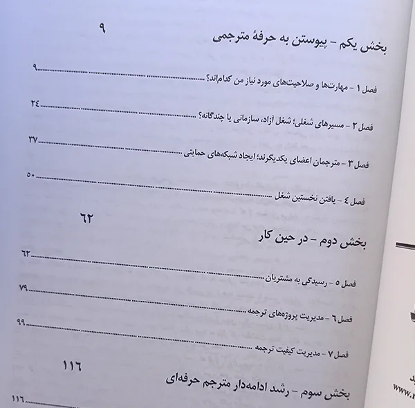 کتاب درآمدی بر شغل مترجمی حرفهای اثر جیسی پنت ترجمه آرمان نوروزی انتشارات راوشید