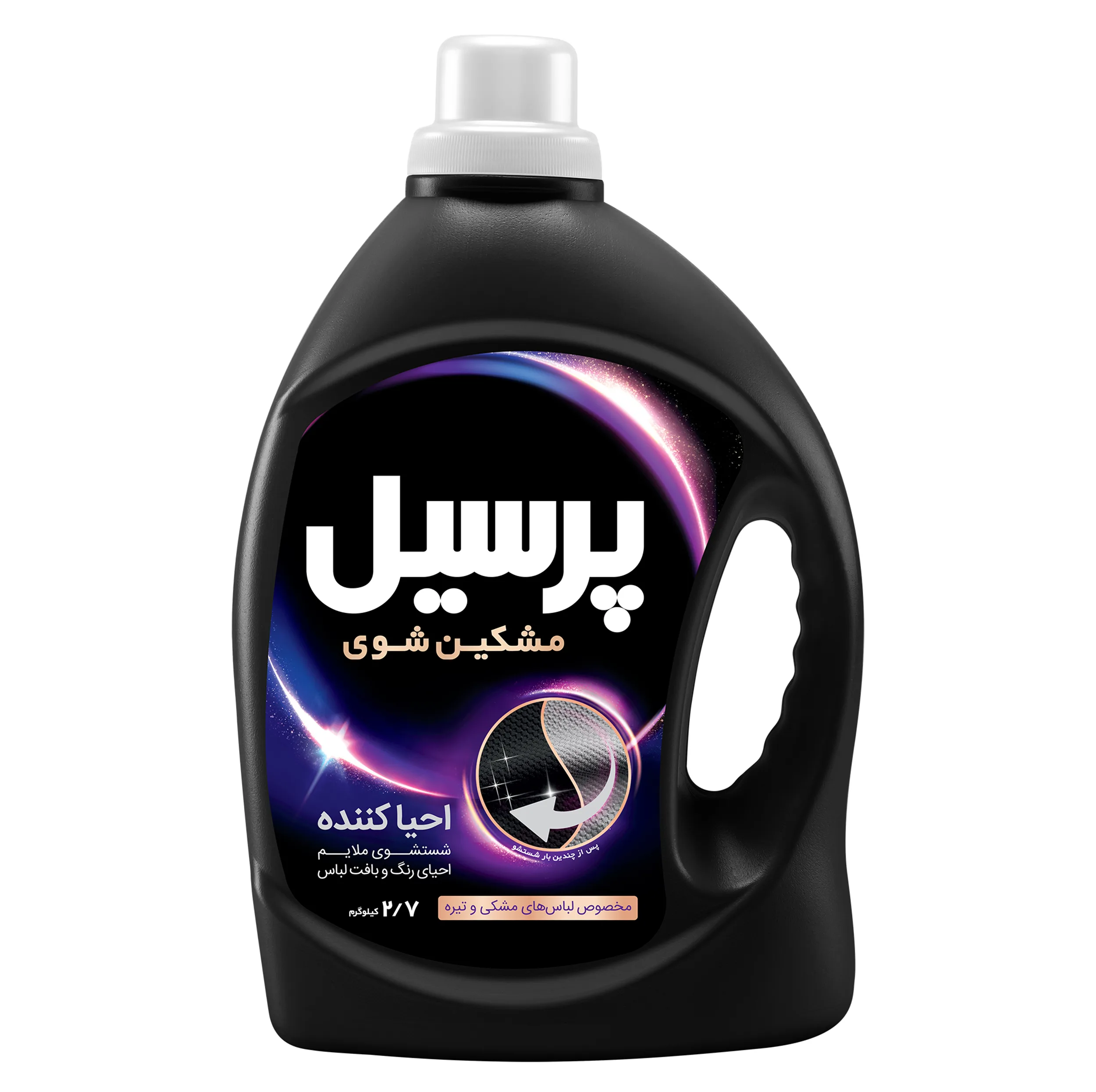 مایع لباسشویی احیا کننده پرسیل مخصوص لباس های مشکی و تیره وزن 2.7 کیلوگرم