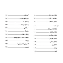 کتاب شیرینی سنتی به روایت سانازسانیا اثر ساناز شریفی انتشارات سانازسانیا