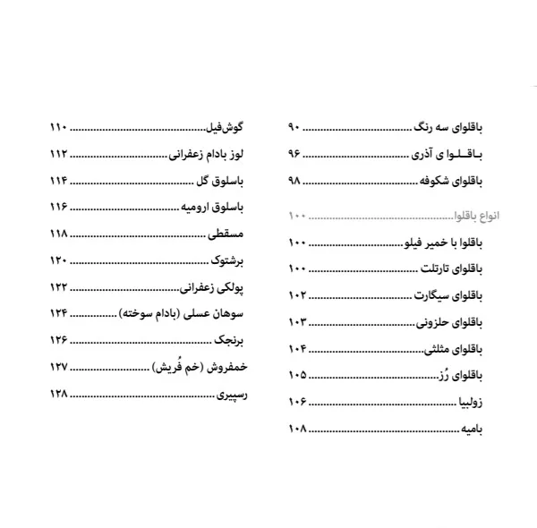 کتاب شیرینی سنتی به روایت سانازسانیا اثر ساناز شریفی انتشارات سانازسانیا