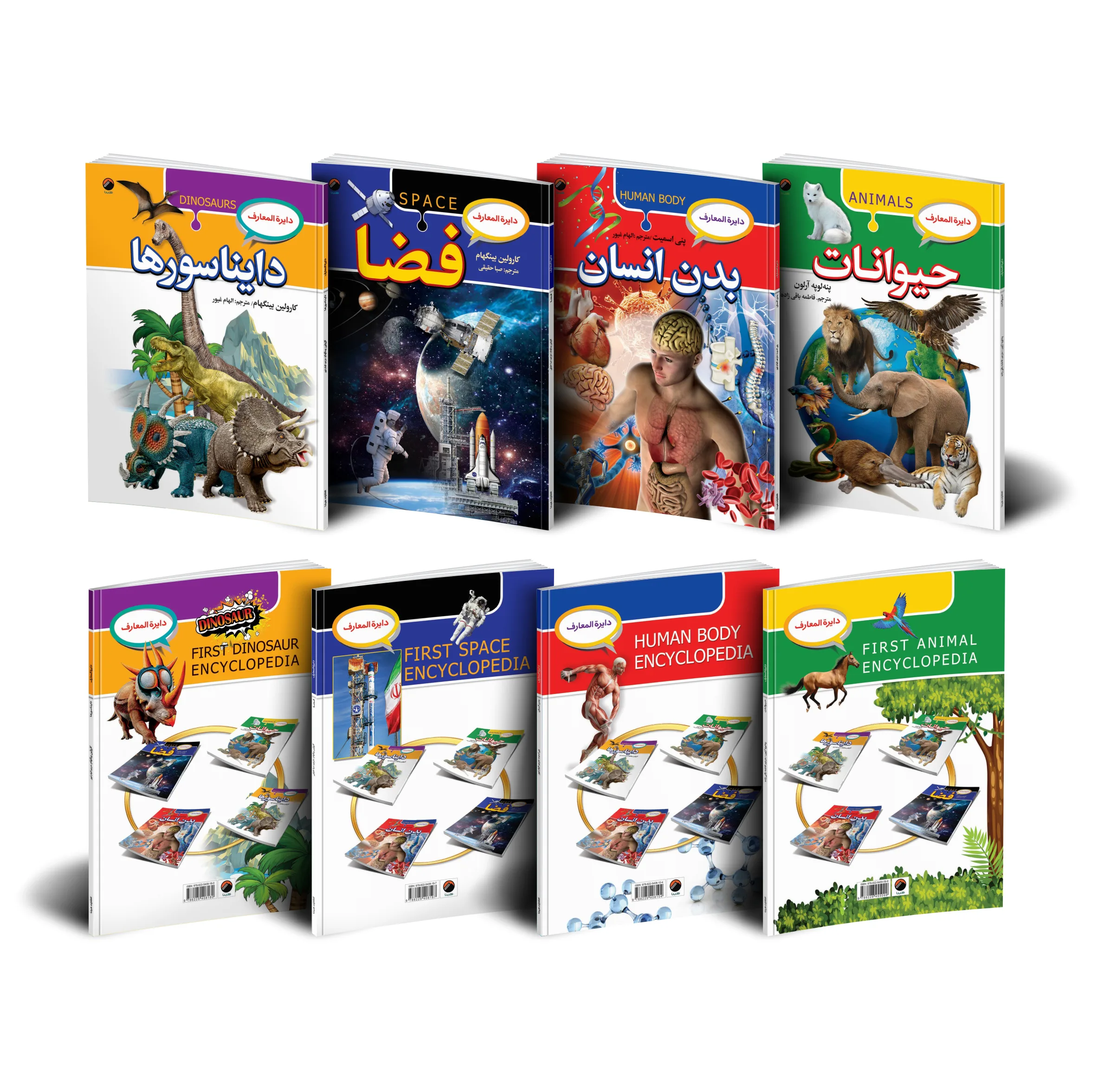 کتاب دایره المعارف فضا دایناسور ها بدن انسان حیوانات اثر جمعی از نویسندگان ترجمه جمعی از مترجمان انتشارات هیتا 4 جلدی چاپ اول