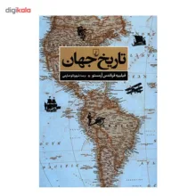 کتاب تاریخ جهان اثر فیلیپه فرناندس آرمستو