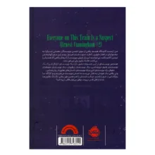 کتاب همه در این قطار مظنون اند اثر بنجامین استیونسون ترجمه نیما جوادی انتشارات پرتقال
