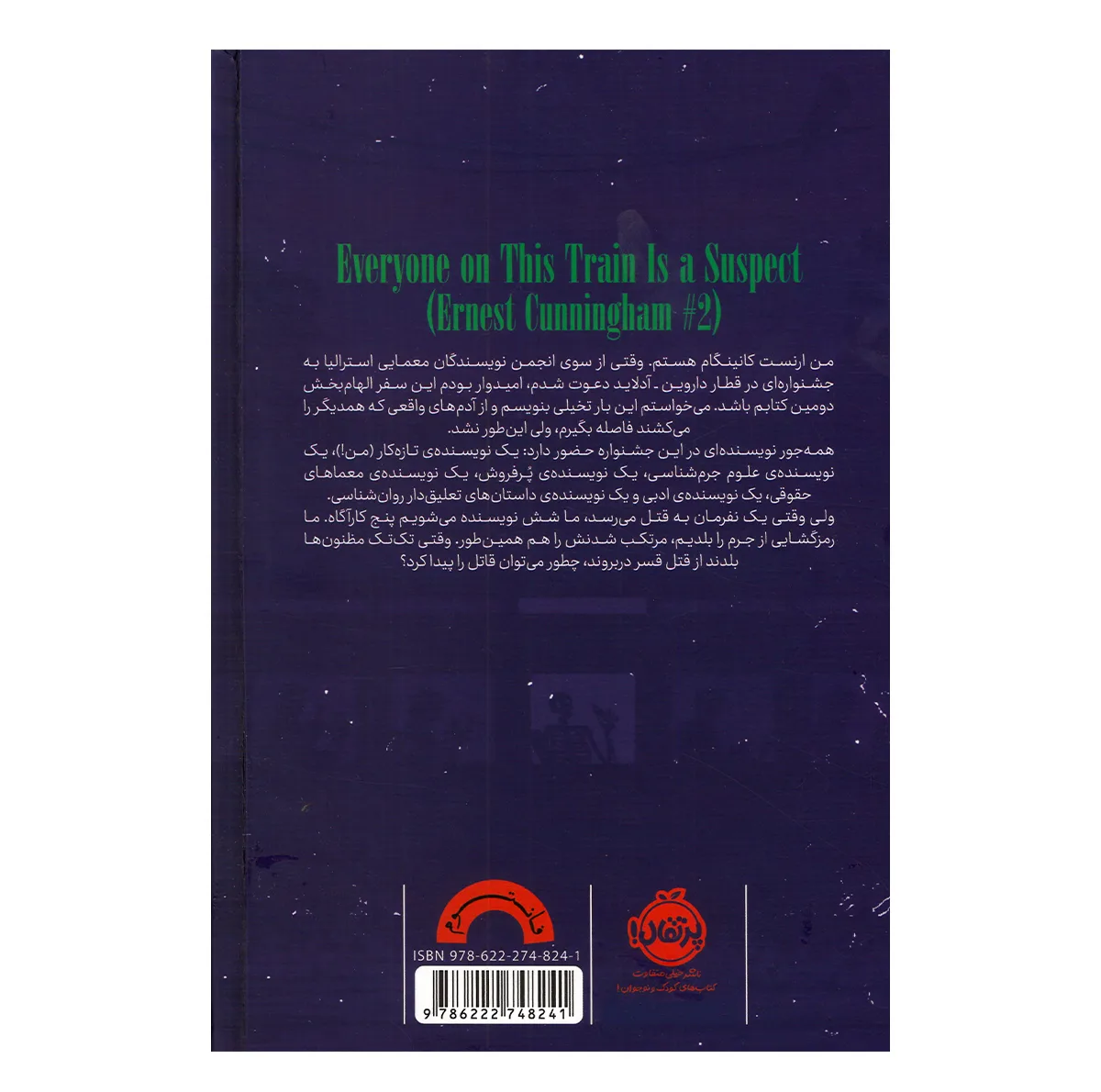 کتاب همه در این قطار مظنون اند اثر بنجامین استیونسون ترجمه نیما جوادی انتشارات پرتقال