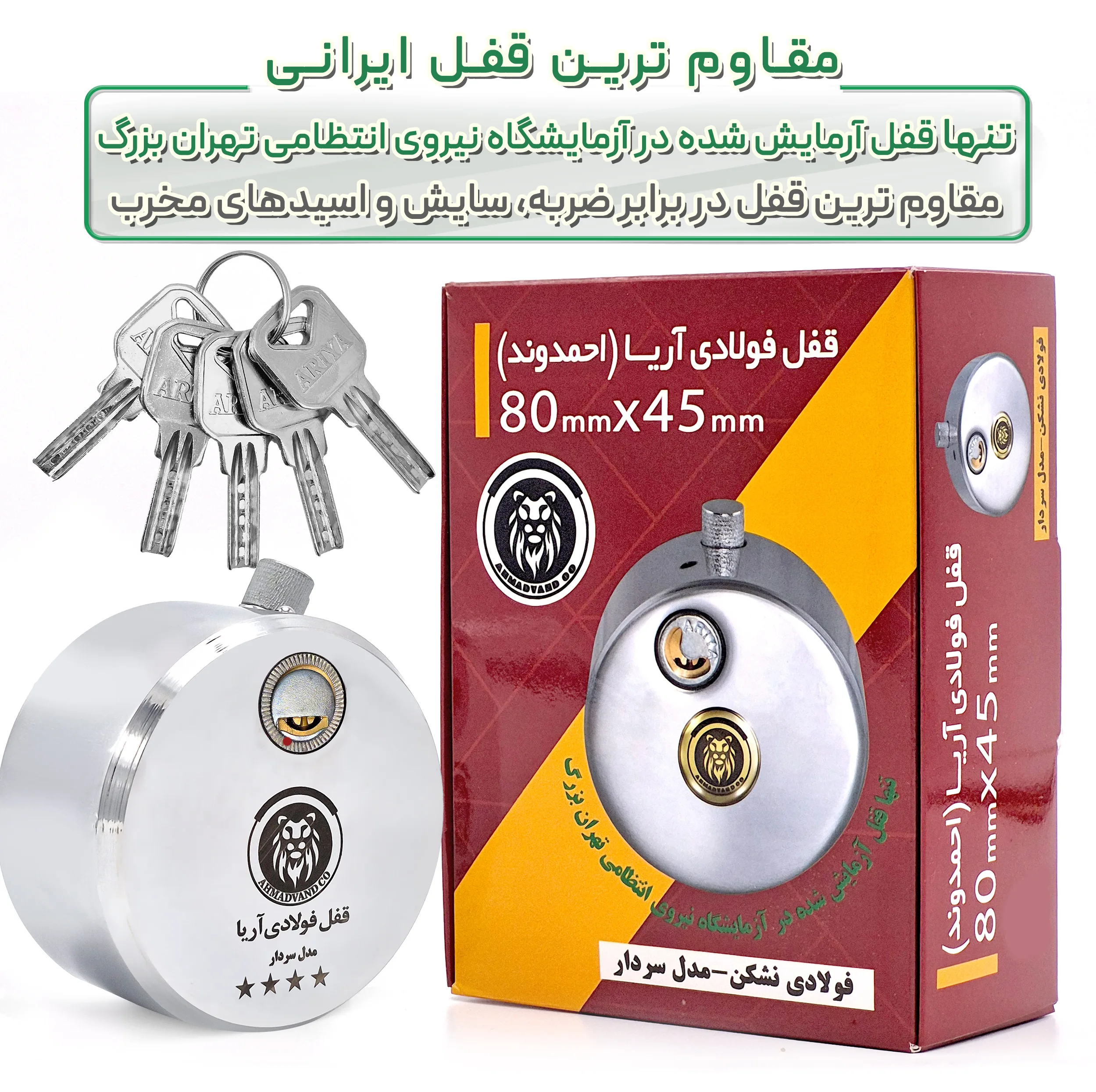 قفل آریا مدل SARDAAR-SN سایز 80 میلیمتر