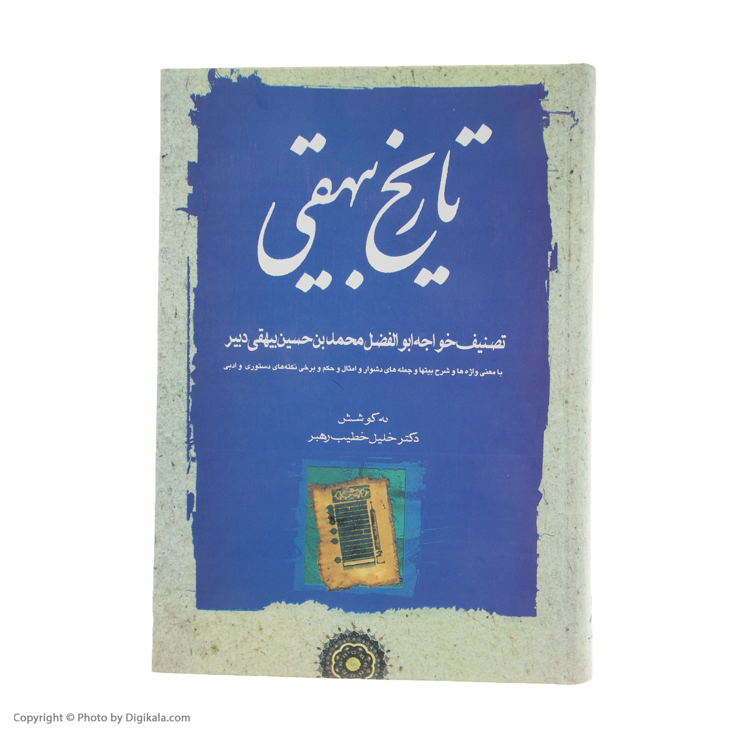 کتاب تاریخ بیهقی اثر محمد بن حسین بیهقی انتشارات مهتاب سه جلدی