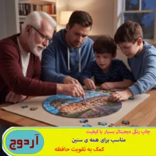 پازل 113 تکه آردوج مدل فلاوین مناسب برای کودک تا بزرگسال