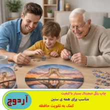 پازل 113 تکه آردوج مدل آزادی مناسب برای کودک تا بزرگسال