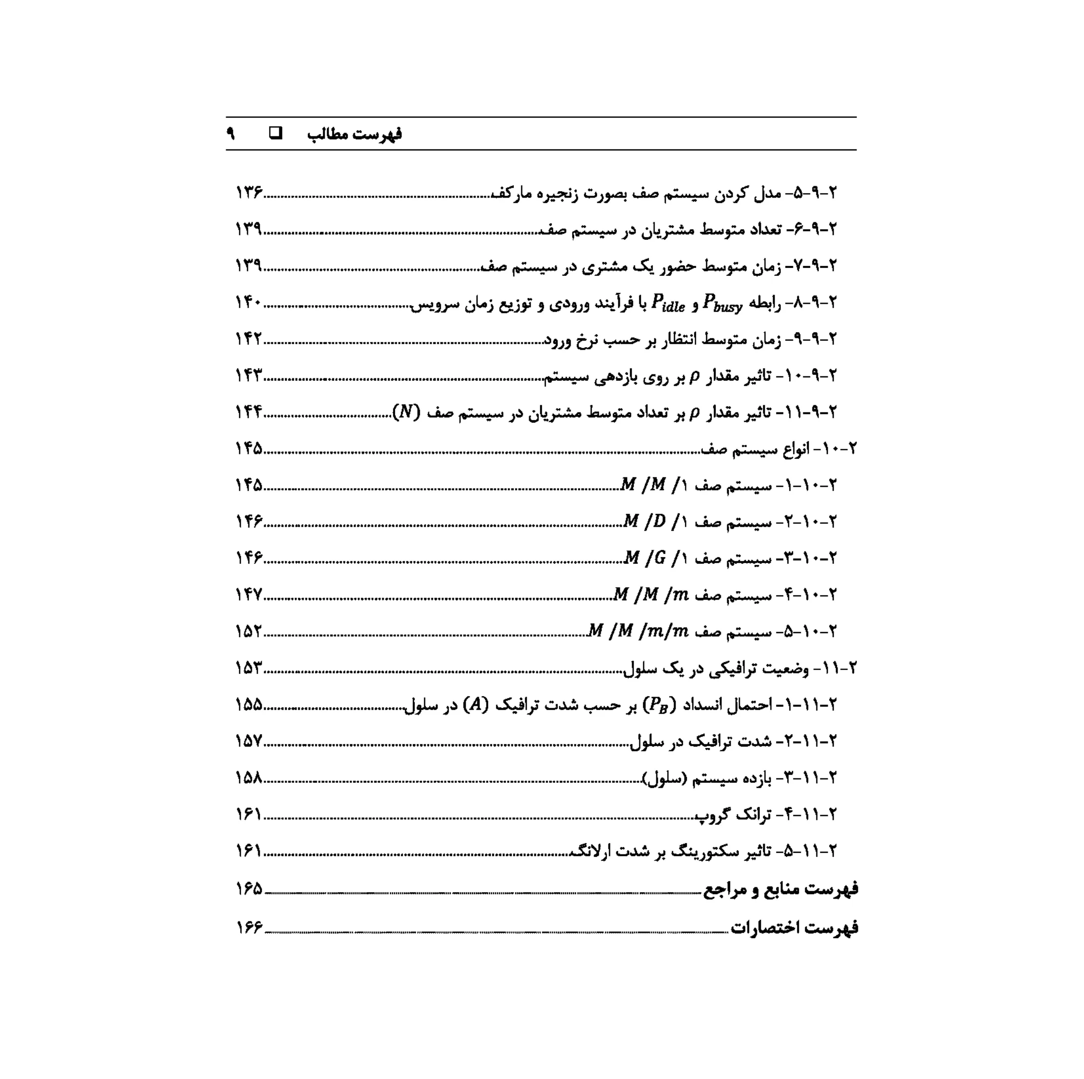 کتاب مخابرات سلولی موبایل و مهندسی ترافیک اثر دکتر صابر میمنت انتشارات صانعی شهمیرزادی