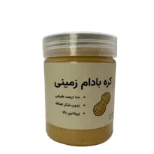 کره بادام زمینی خانگی – 400 گرم
