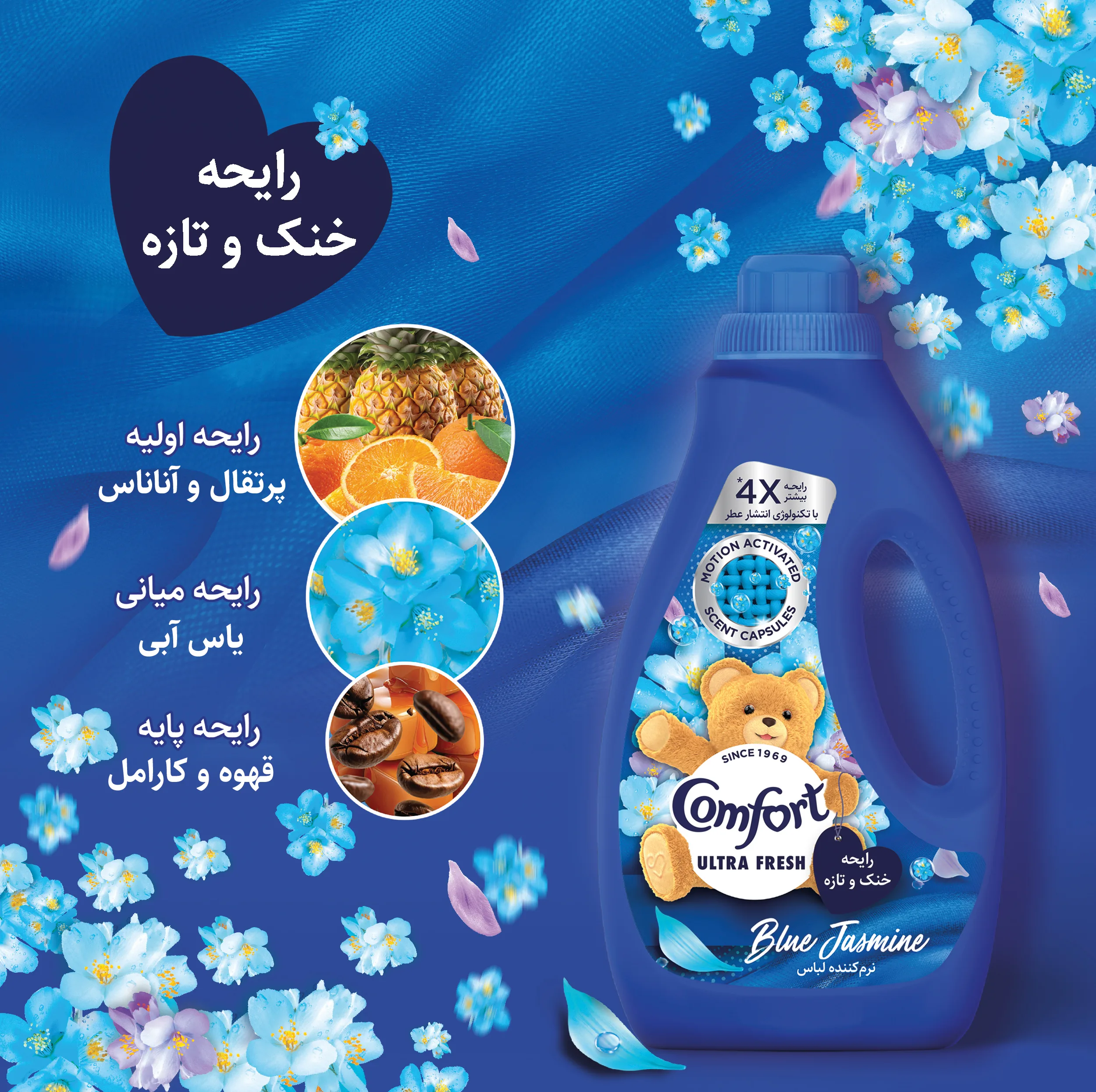 نرم کننده حوله و لباس کامفورت مدل اولترا فرش با رایحه یاس آبی وزن 1.4 کیلوگرم