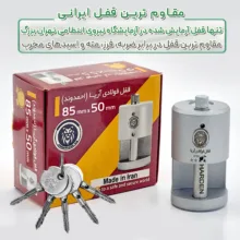 قفل آویز آریا مدل فولادی نشکن کد OCC سایز 85 میلیمتر