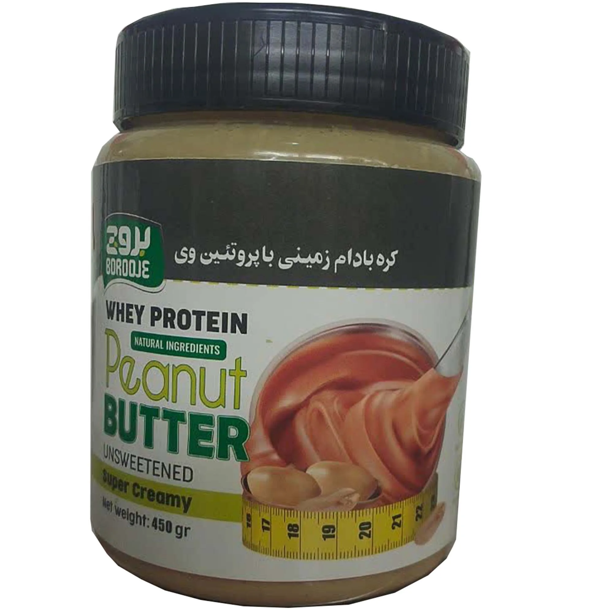 کره بادام زمینی پروتئین وی بروج - 450 گرم