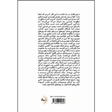 کتاب مرگ بر زمین اثر جولز هاوارد ترجمه مریم محمدبیگی انتشارات راوشید
