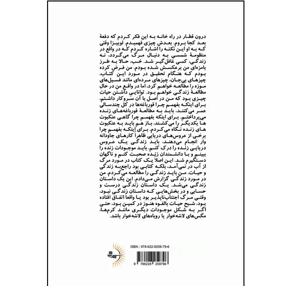 کتاب مرگ بر زمین اثر جولز هاوارد ترجمه مریم محمدبیگی انتشارات راوشید