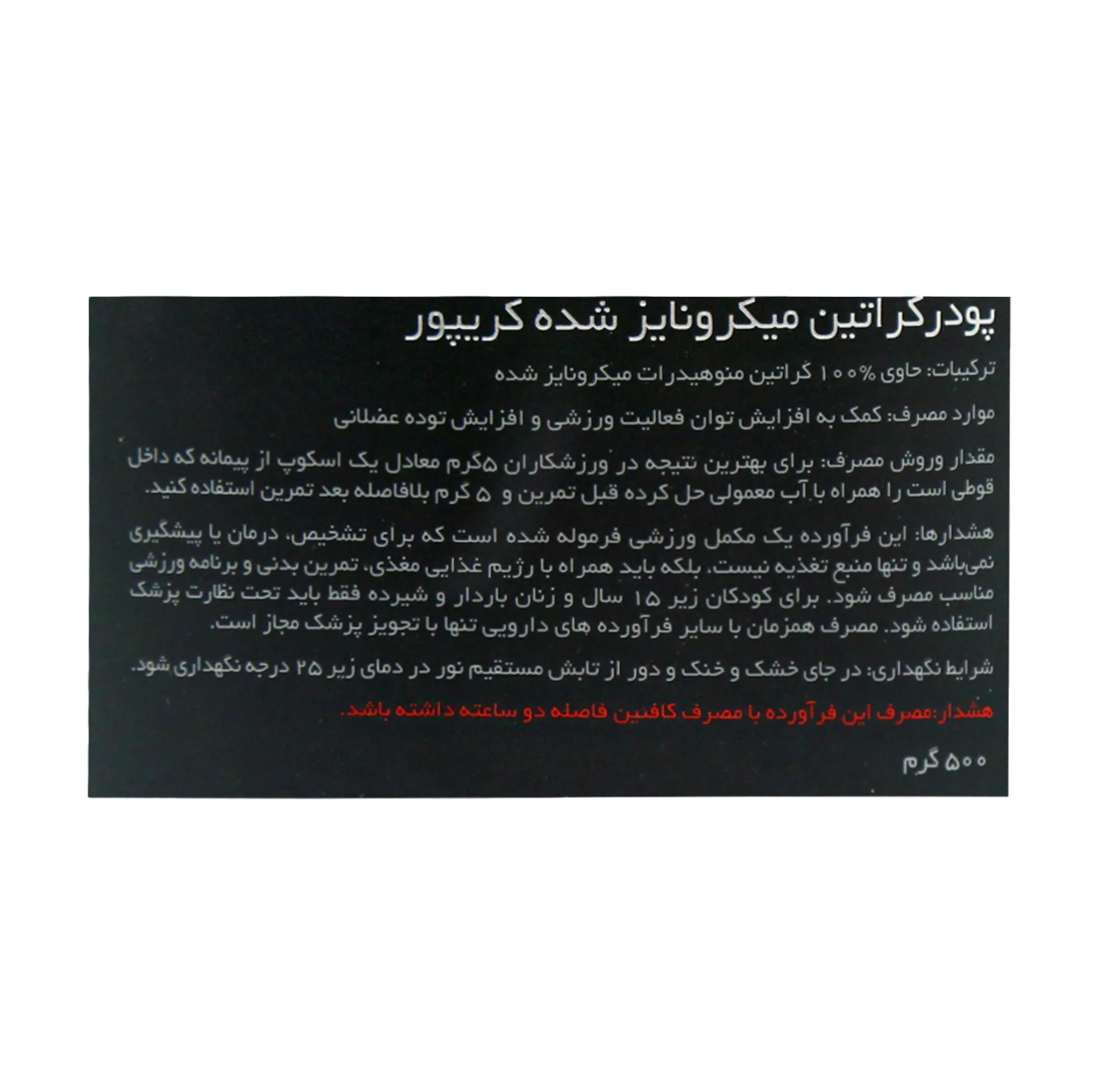 پودر کراتین میکرونایز شده کریپور ای تی پی - 500 گرم