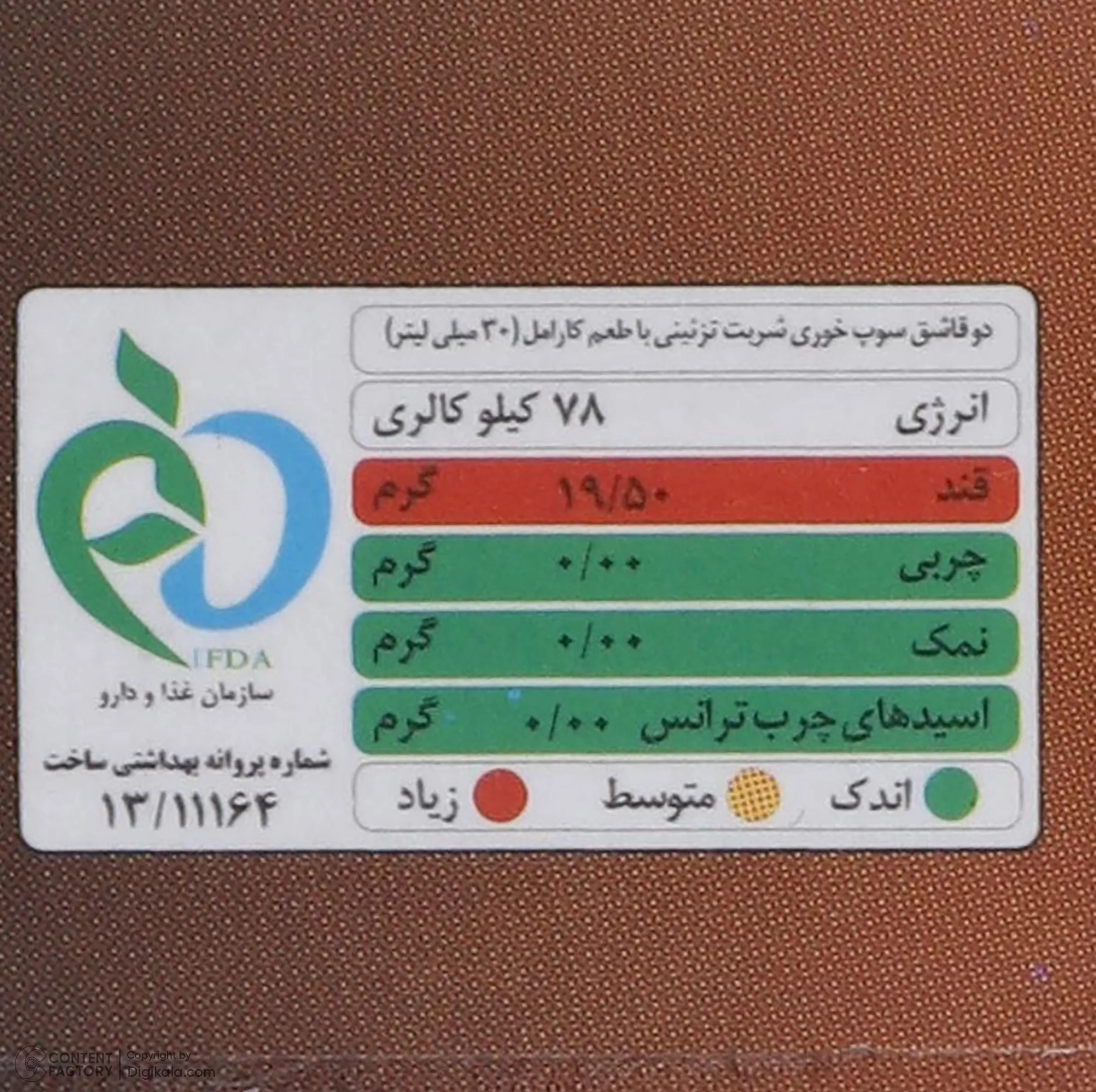 سیروپ کارامل سن ایچ مقدار 820 گرم