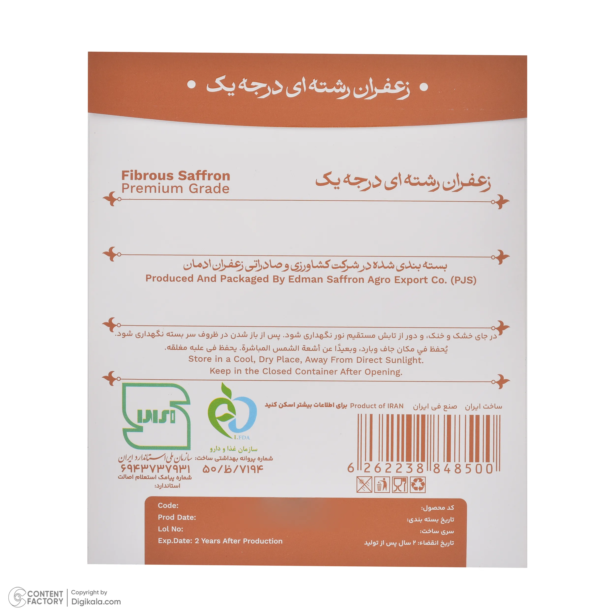 زعفران رشته ای الماس خوشه - 1 مثقال