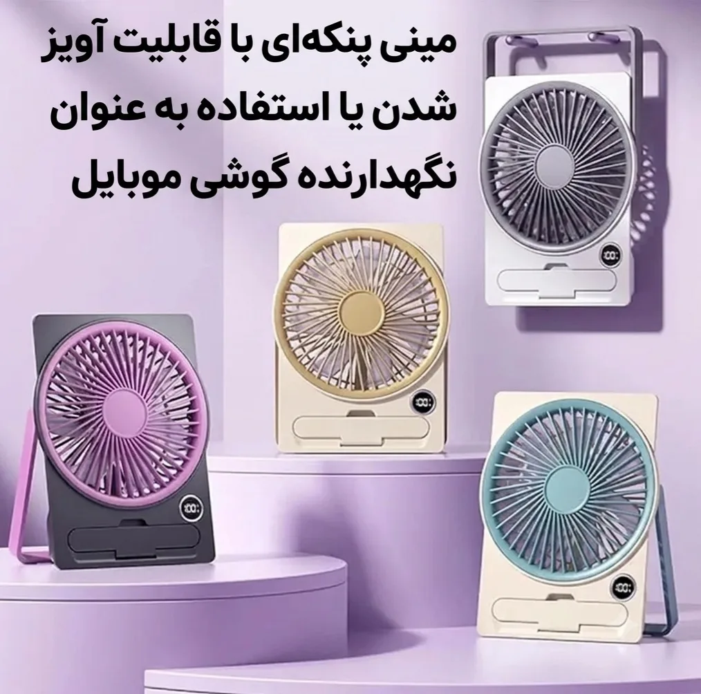 پنکه رومیزی شارژی مدل Ultra-fan