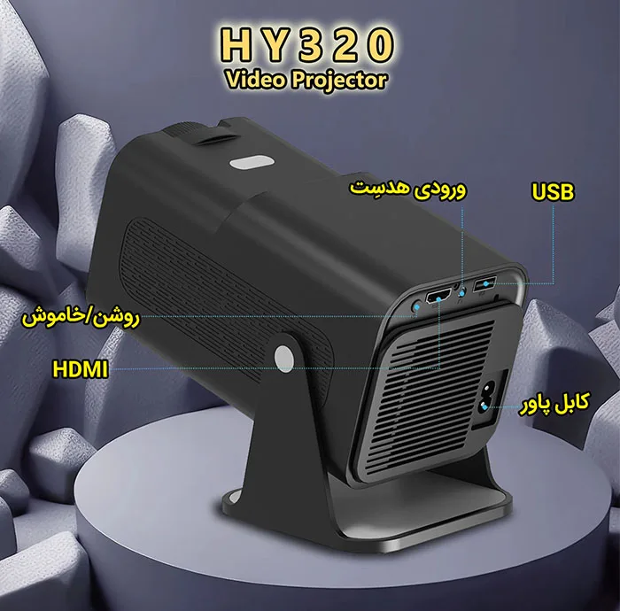 ویدئو پروژکتور مدل HY320 با رزولوشن 4K