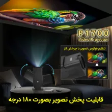 ویدئو پروژکتور مدل P1700 با رزولوشن 4K
