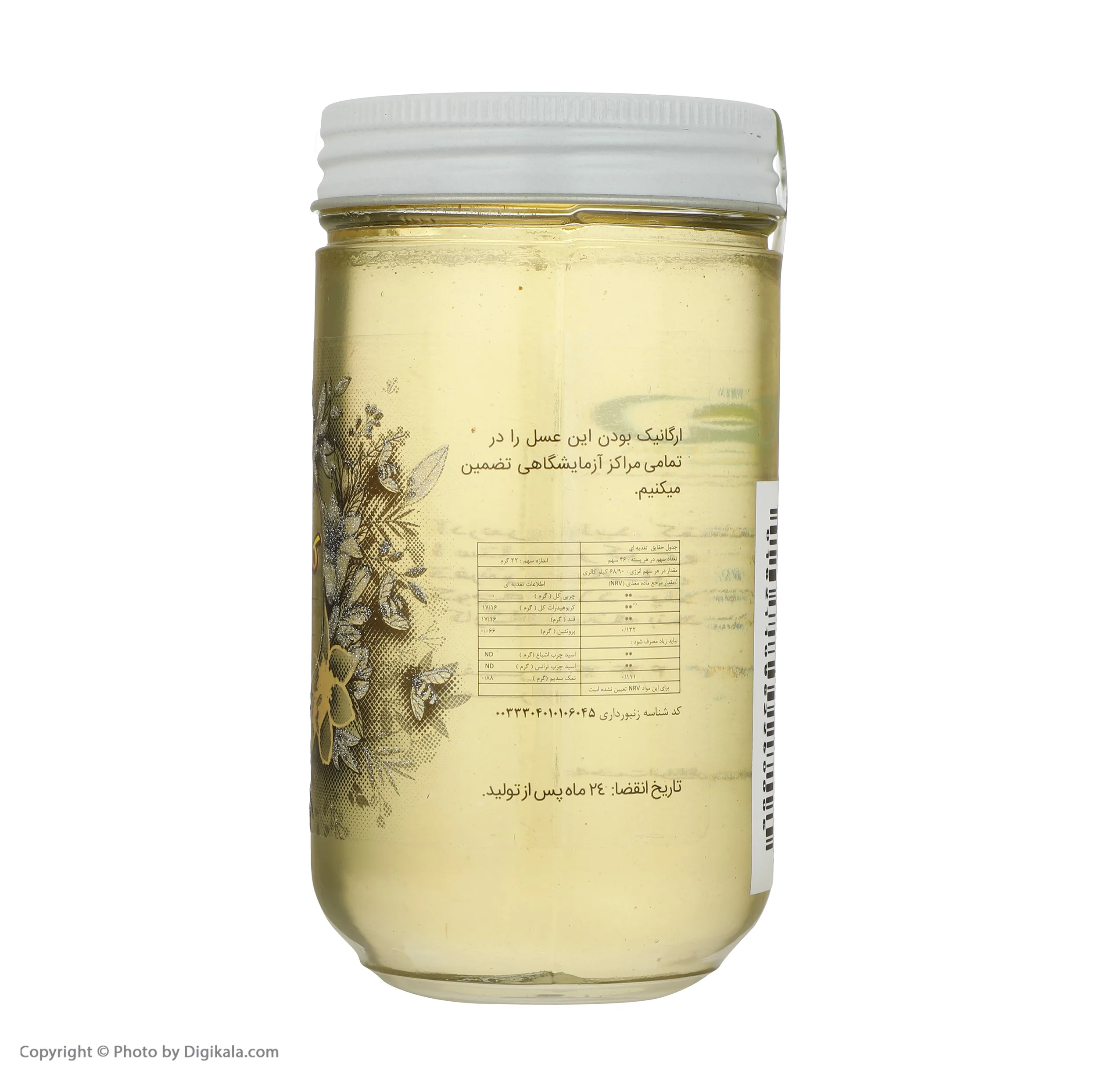 عسل ارگانیک بهار نارنج کوهپناه - 500 گرم