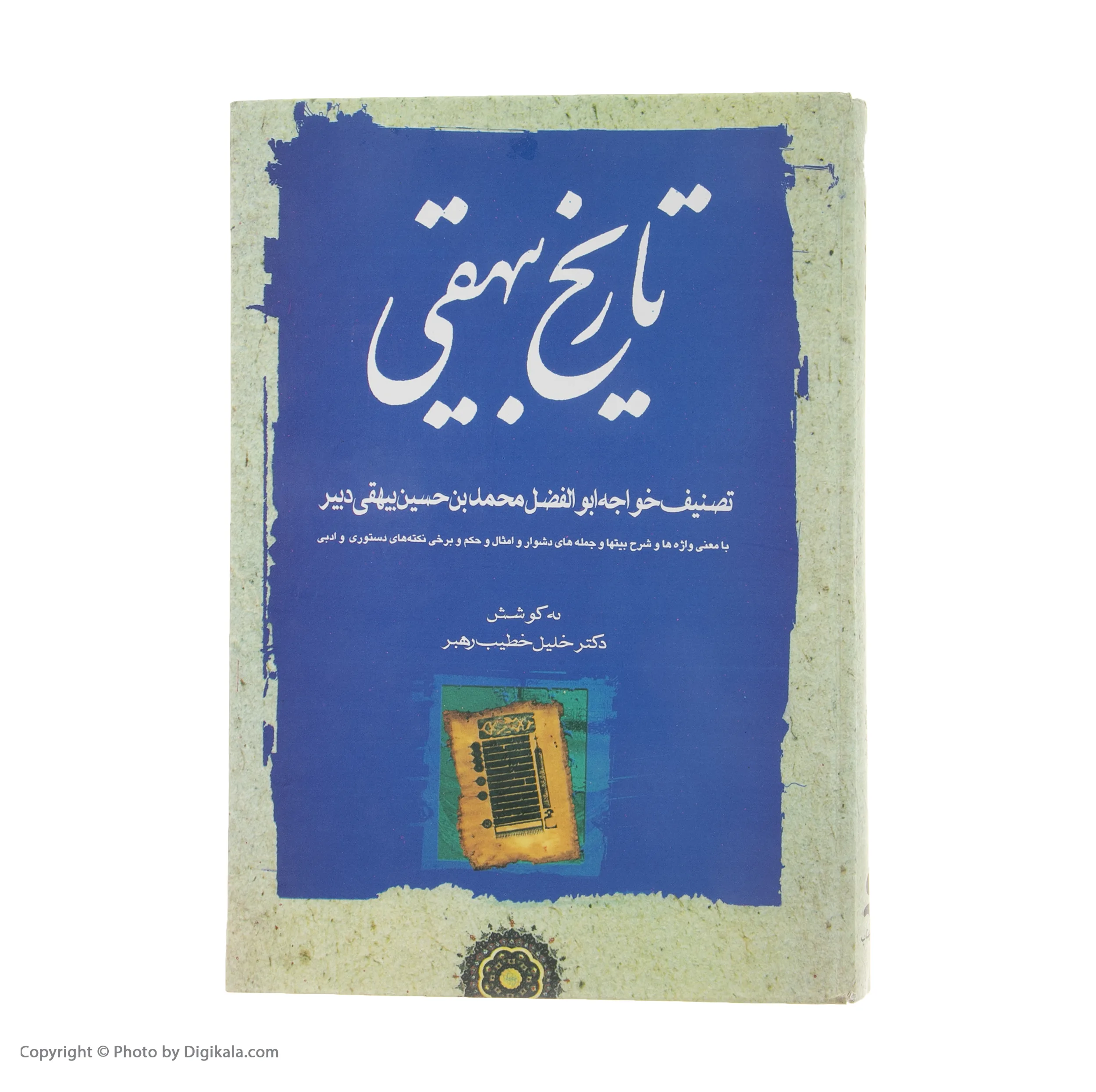 کتاب تاریخ بیهقی اثر محمد بن حسین بیهقی انتشارات مهتاب سه جلدی