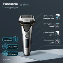 ماشین اصلاح موی صورت پاناسونیک مدل ES-LV69