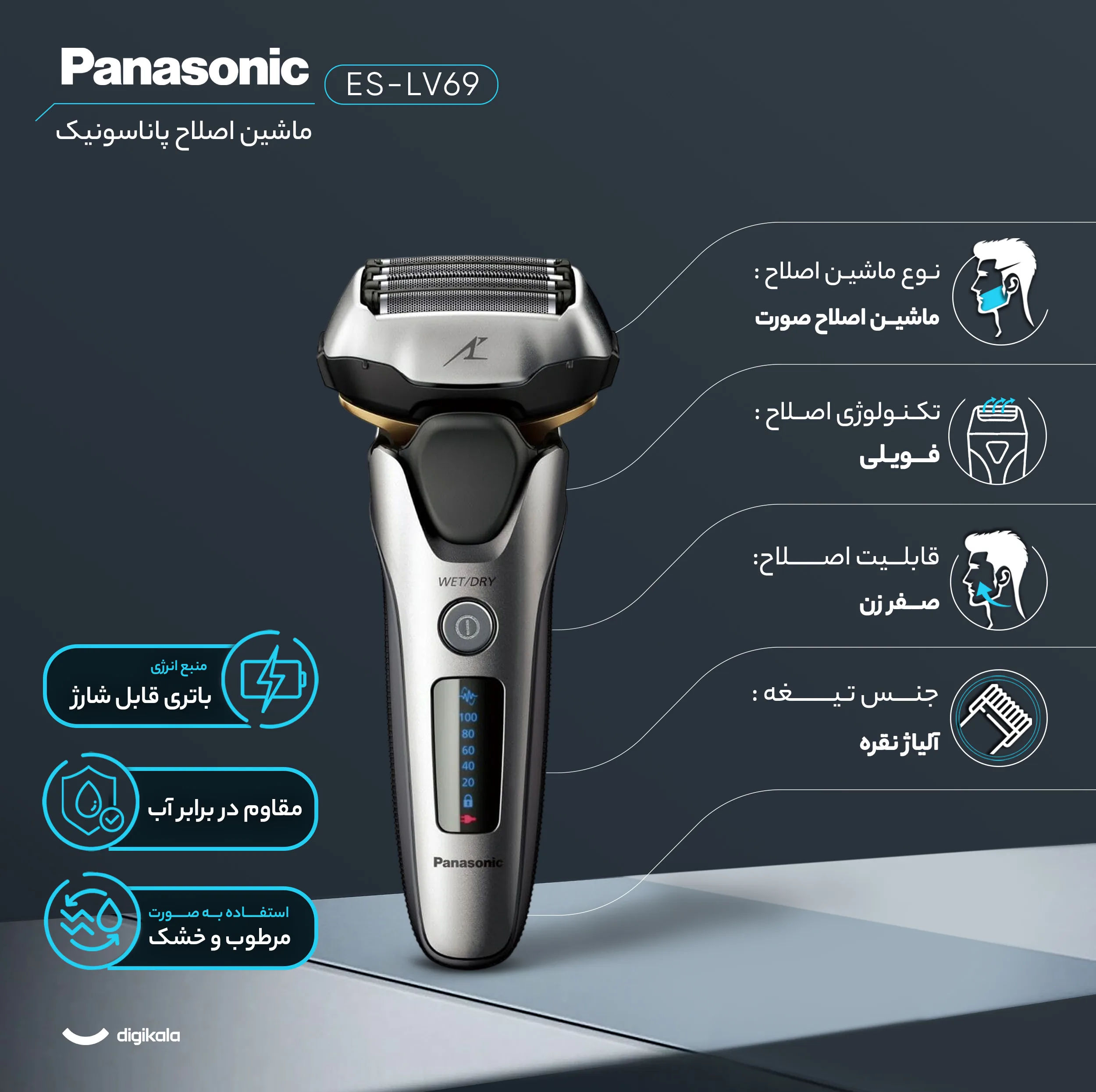 ماشین اصلاح موی صورت پاناسونیک مدل ES-LV69