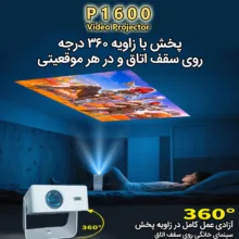 ویدئو پروژکتور مدل P1600 با وضوح تصویر 4K Ultra HD