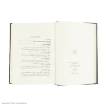کتاب دو قرن سکوت سرگذشت حوادث و اوضاع تاریخی ایران در دو قرن اول اسلام اثر دکتر عبدالحسین زرین کوب انتشارات سخن