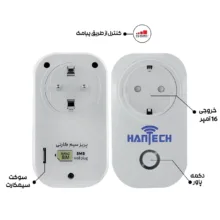 پریز هوشمند هانتک مدل سیم کارتی