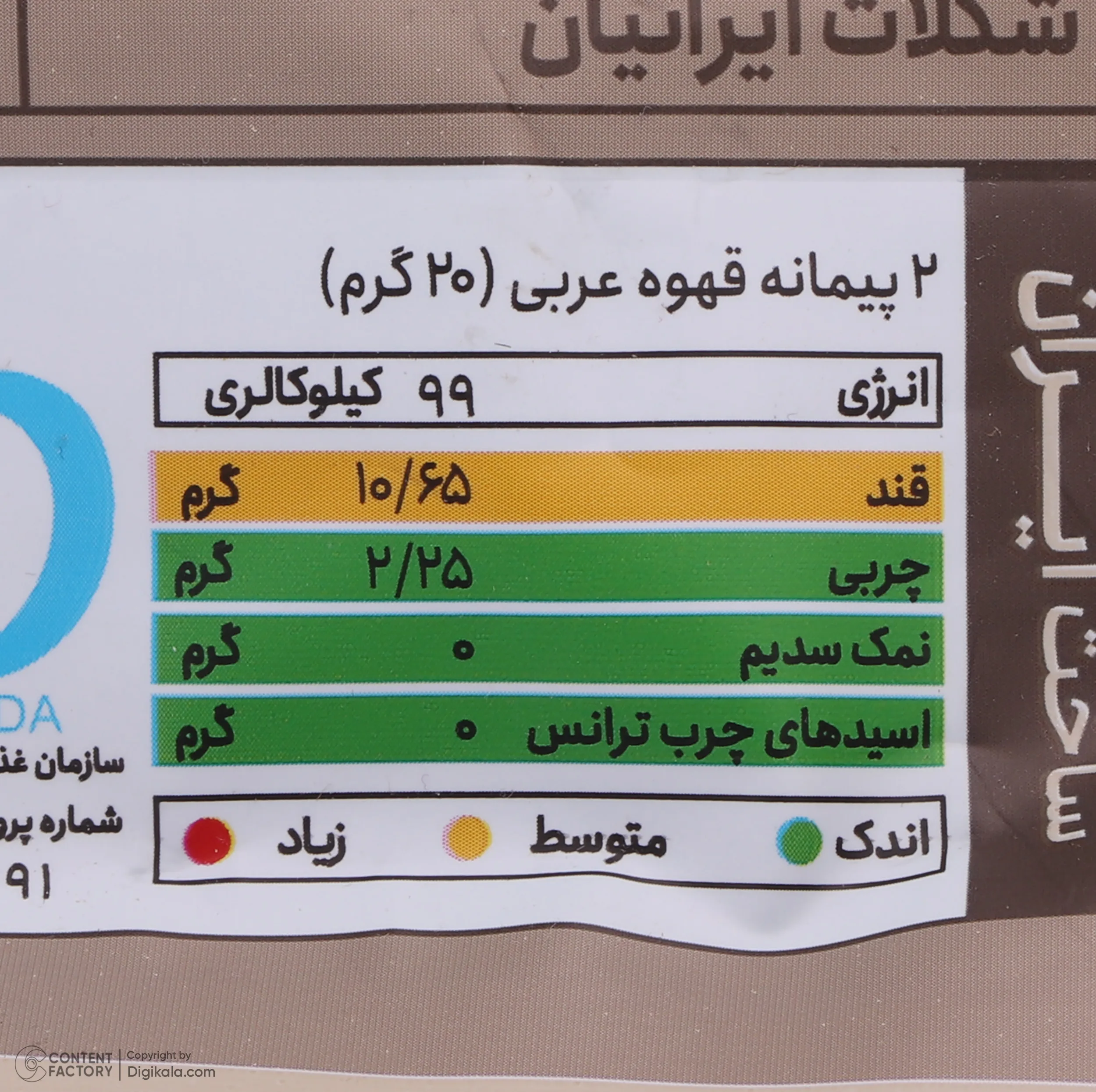 قهوه عربی جاموکا - 320 گرم بسته 16 عددی