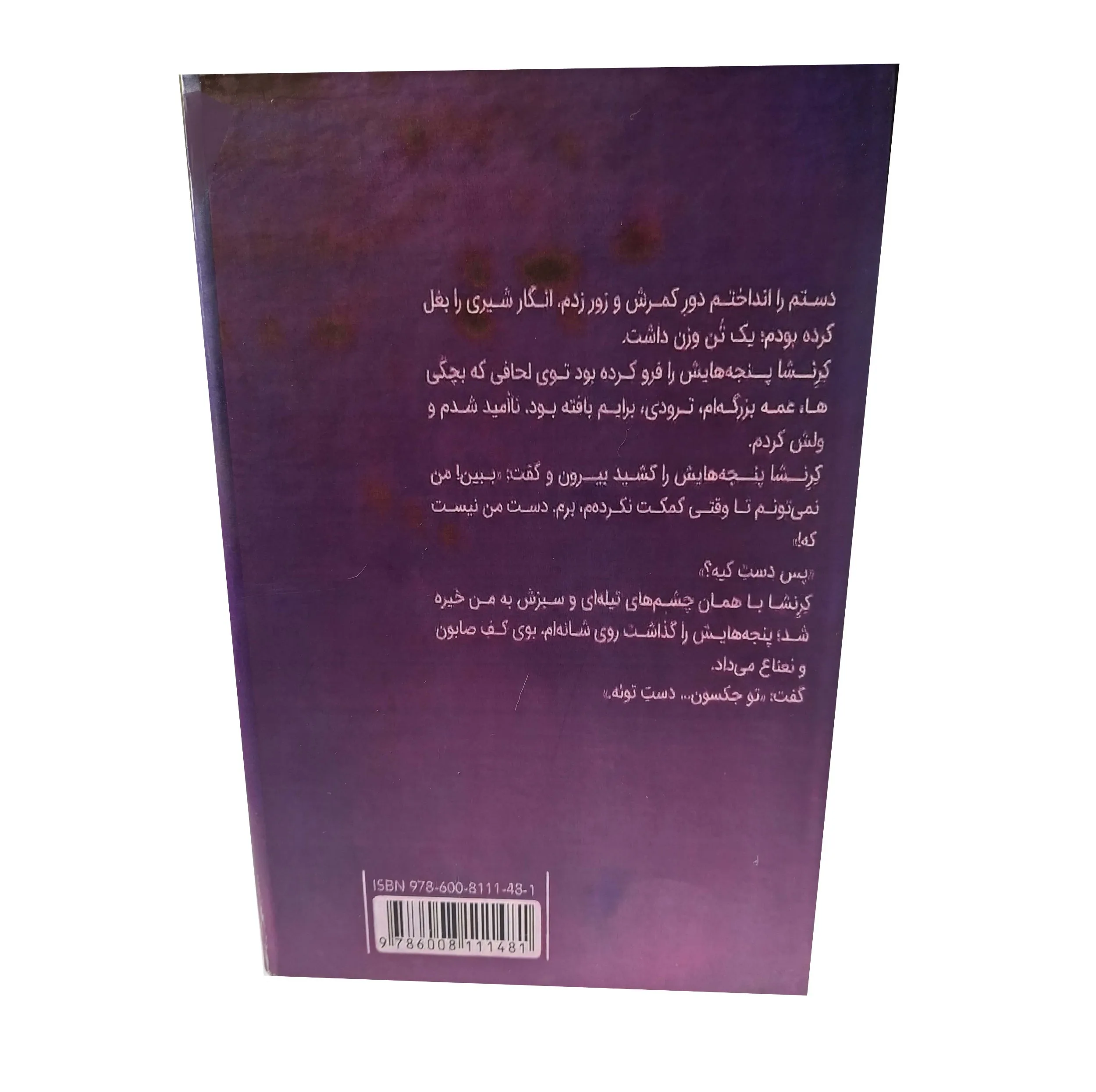 گاوصندوق مدل کتابی طرح رمان پاستیل های بنفش قفل کلیدی وزن 1.155 کیلوگرم