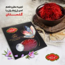 زعفران گلستان - 4.608 گرم