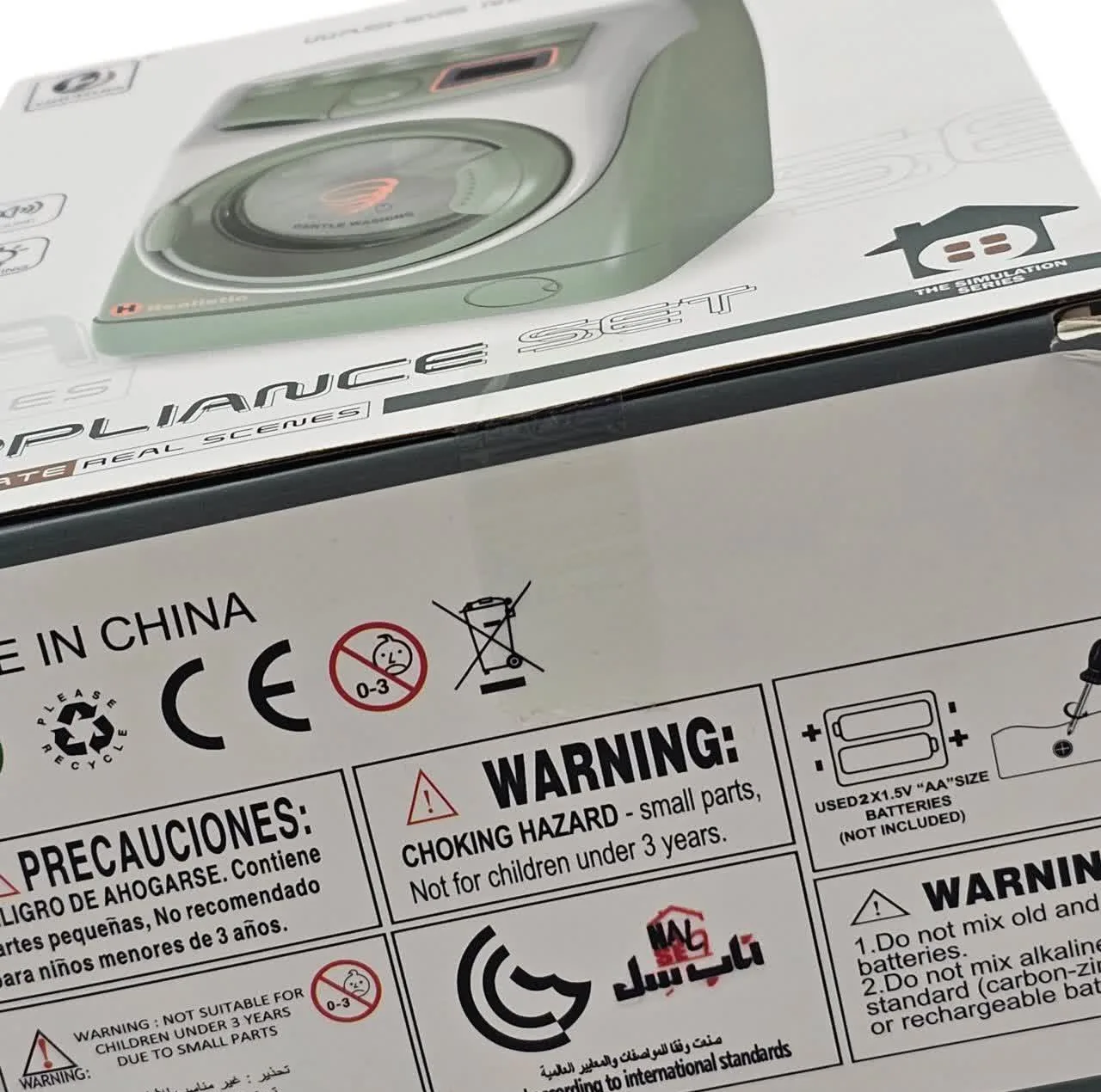 اسباب بازی ناب سل مدل ماشین لباسشویی چراغدار موزیکال کد WASHING MACHINE NAAB001 به همراه چوب لباسی و سبد لباس