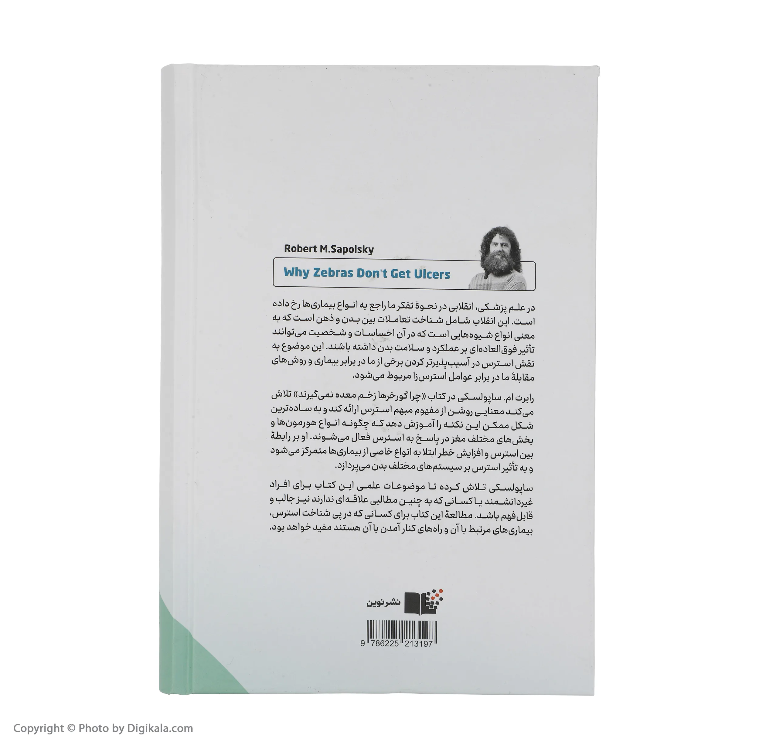 کتاب چرا گور خر ها زخم معده نمی گیرند اثر رابرت ام ساپولسکی نشر نوین