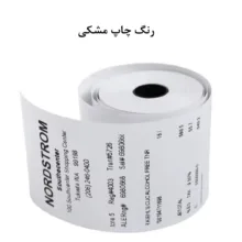 کاغذ پرینتر حرارتی مدل CH80balck30 بسته 30 عددی