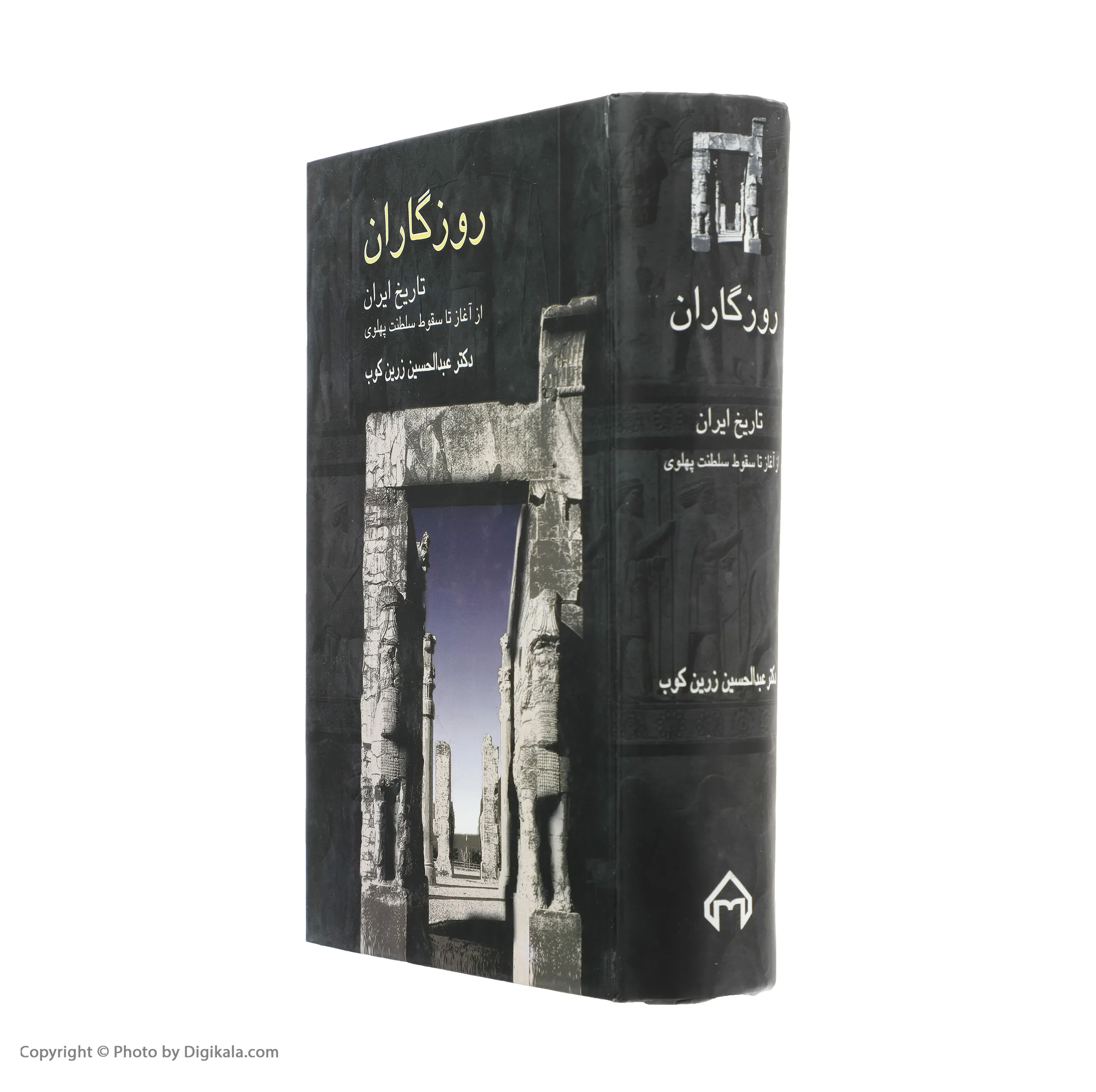 کتاب روزگاران اثر عبدالحسین زرین کوب انتشارات سخن