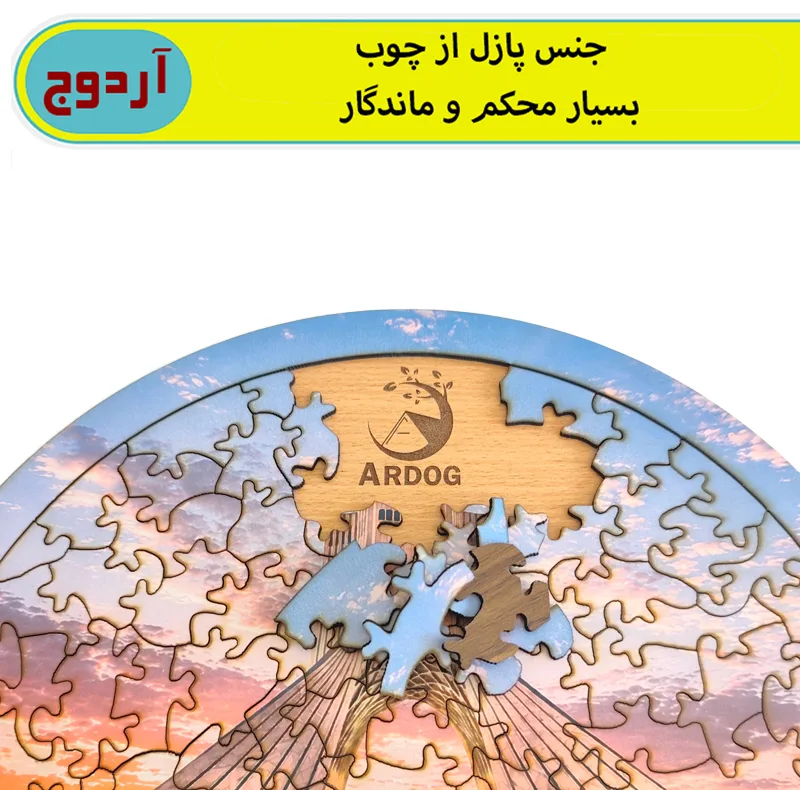 پازل 113 تکه آردوج مدل آزادی مناسب برای کودک تا بزرگسال