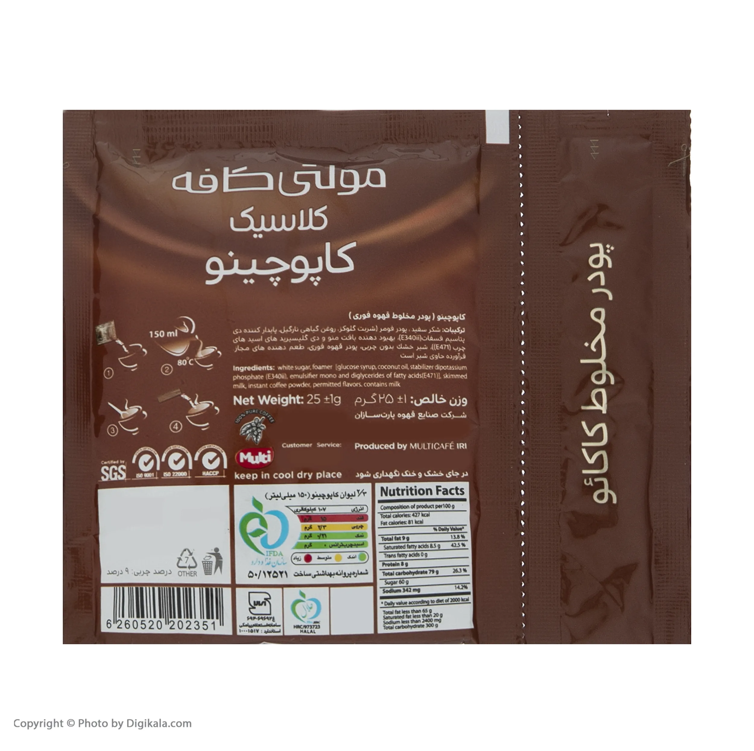 کاپوچینو مولتی کافه - 10 ساشه 25 گرمی