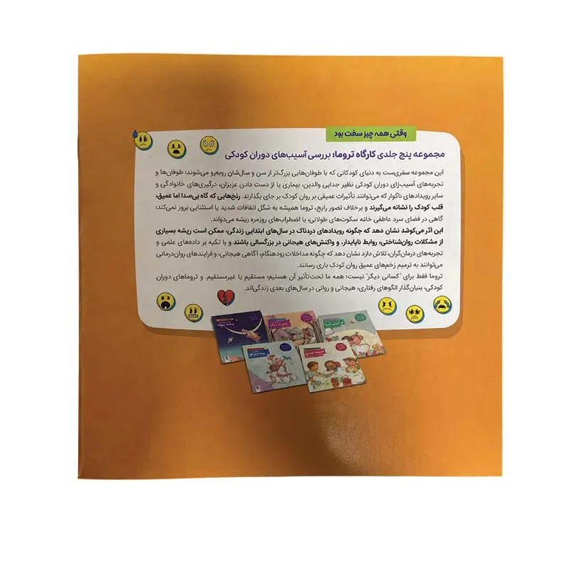 کتاب مجموعه تروما اثر خوزه لوئیس گونازلو مارودان انتشارات طنین مانا 5 جلدی