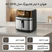 هواپز 8 لیتر هایبورگ مدل AF-5016