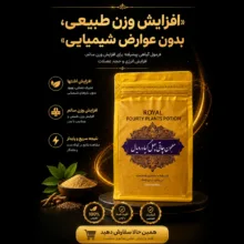 معجون چاقی رویال - 300 گرم